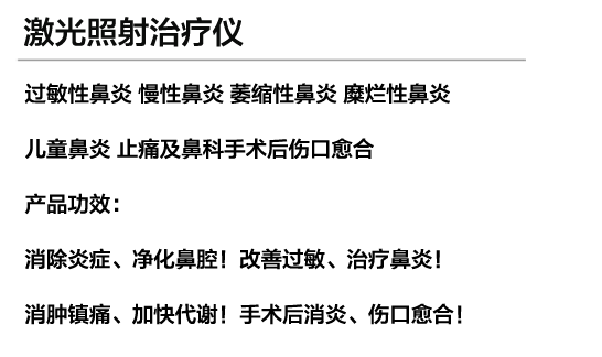 激光照射治療儀