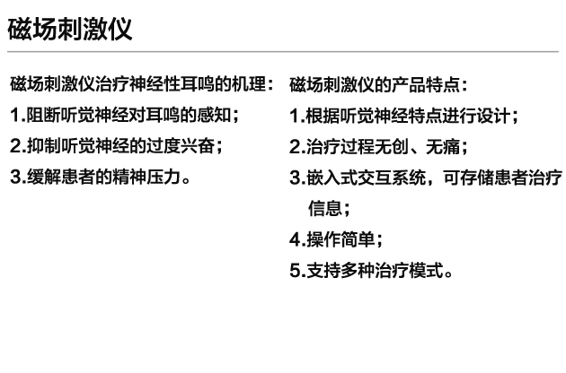 磁場(chǎng)刺激儀